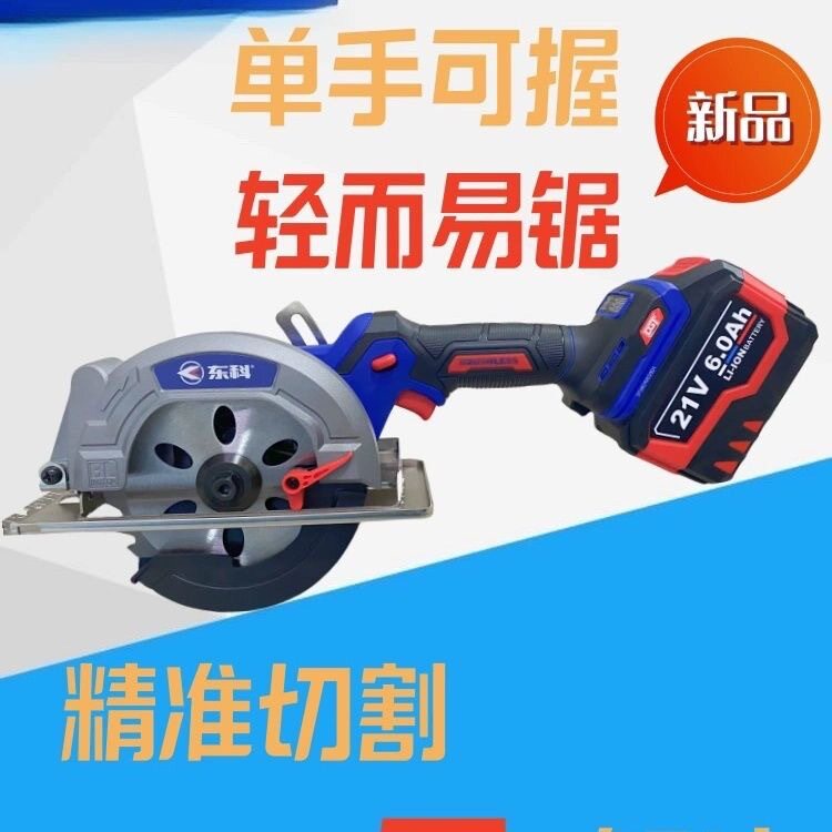 东科DGT150锂电电锯木工通用