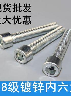 4.8级镀锌内六角角螺圆238柱头内六螺栓M内六丝角螺丝M6M810M12