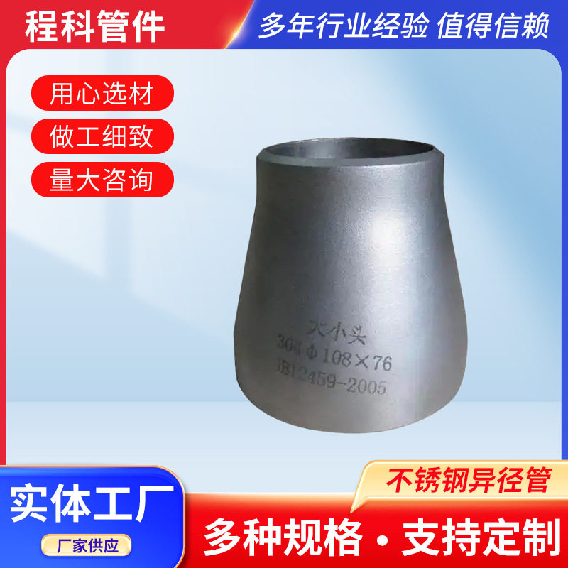 304不锈钢同心偏心异径管接头