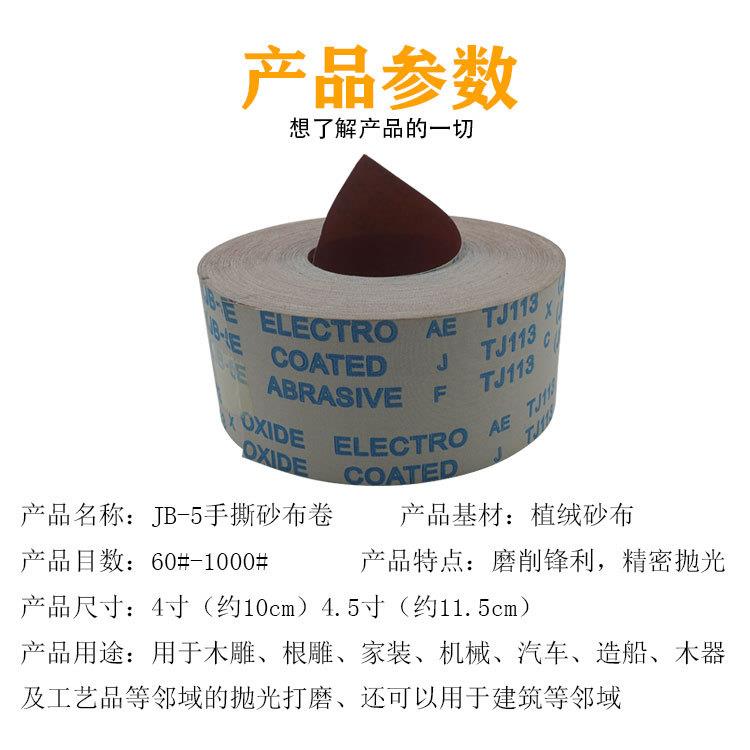 JB-5手m撕砂卷4寸软砂布卷木工家具雕刻抛光磨砂布BVM布1打0c砂纸