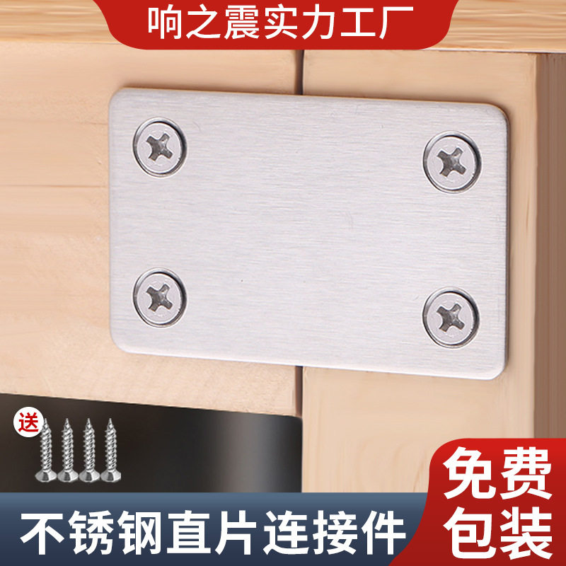 不锈钢木板平面连接角码直片条