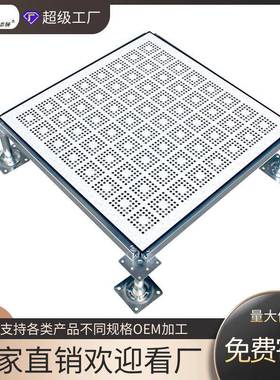 全钢防静电通风地板风口地板通风率17%22%32%35%PVC和HPL贴面