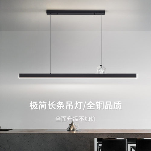餐厅吊灯现代简约北欧全铜极简风格一字长条办公区黑色餐桌吧台灯