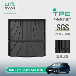适用于21-25款吉利星越L汽车专用后备箱垫TPE尾箱垫子座椅靠背垫