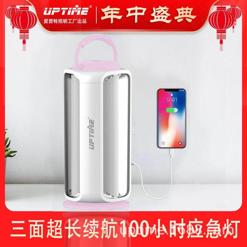 UPTIMELED充电应急停电照明便携家庭户外露营夜市地摊电源暖光