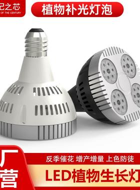 led植物补光灯泡全光谱螺旋口室内花卉生长落地支架轨道绿植