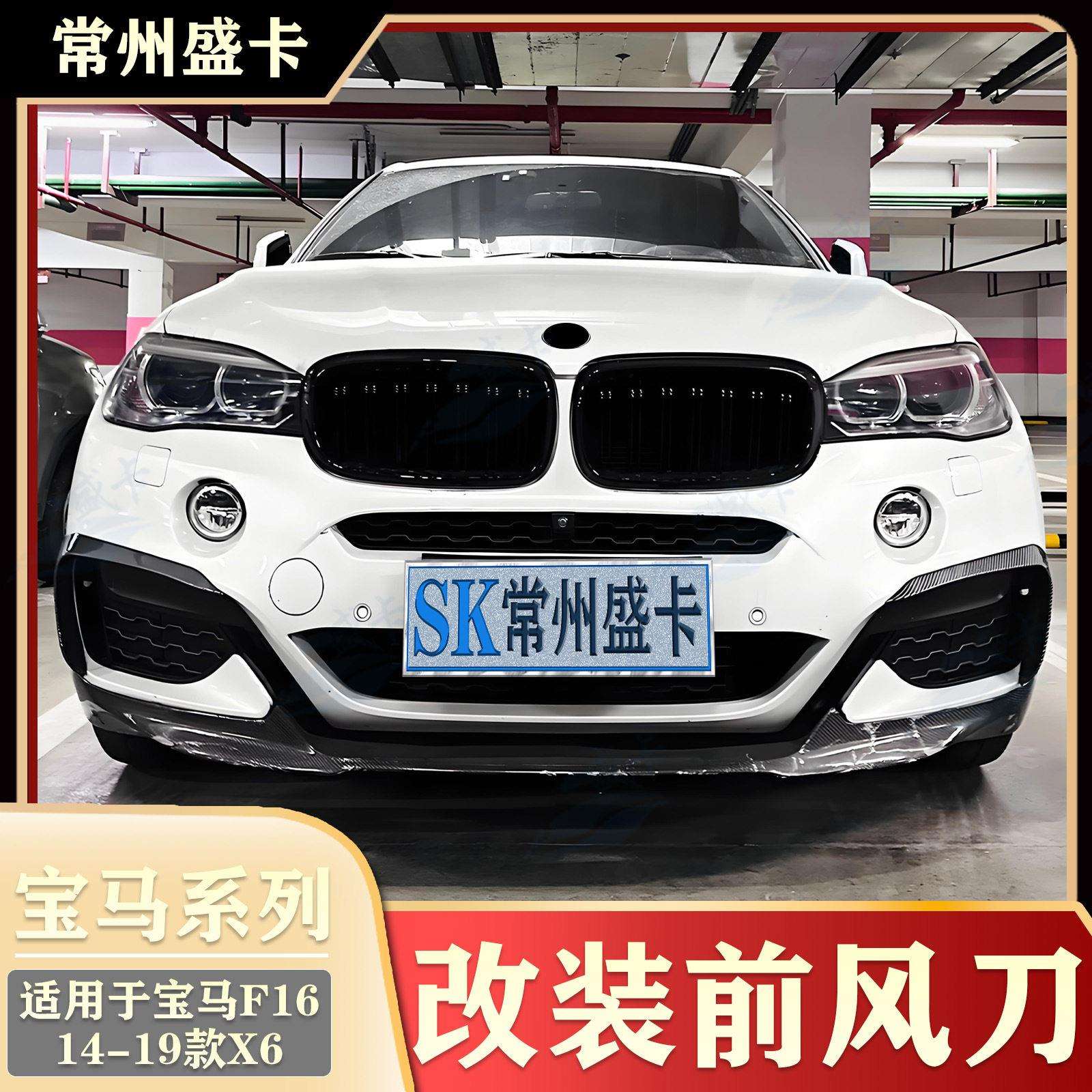 适用于14-19款马X635i改装前风刀G06汽车外观配件