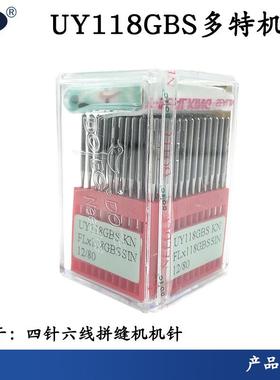 四针六线机针多特UY118GBS机针多特FL*118GBS机针拼缝机配件