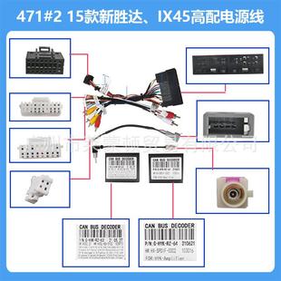适用于15款胜达/IX45高配带功放中控导航通用高配线材包无损安装