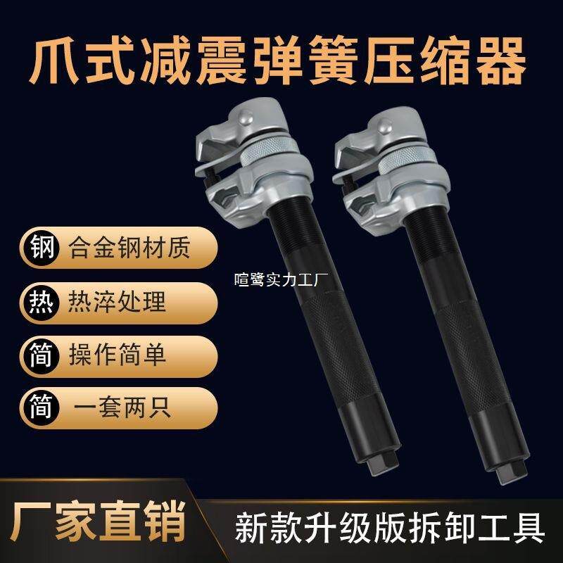 减震弹簧压缩器拆卸工具爪式弹簧避震拆卸器汽车维修工具大全