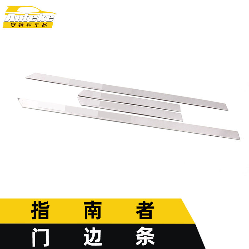 适用于指南者门边条装饰贴指南者车身饰条不锈钢门板防刮擦蹭亮条