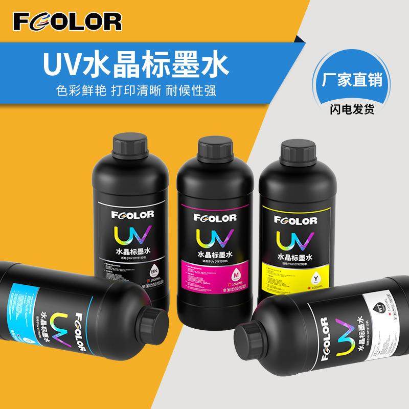 UV水晶标墨水i3200喷头专用打印AB水晶标膜转印UVINK水晶标UV墨水,工业油品/胶粘/化学/实验室用品,其他实验室设备,淘宝优惠券,粉丝福利购,淘宝优惠卷