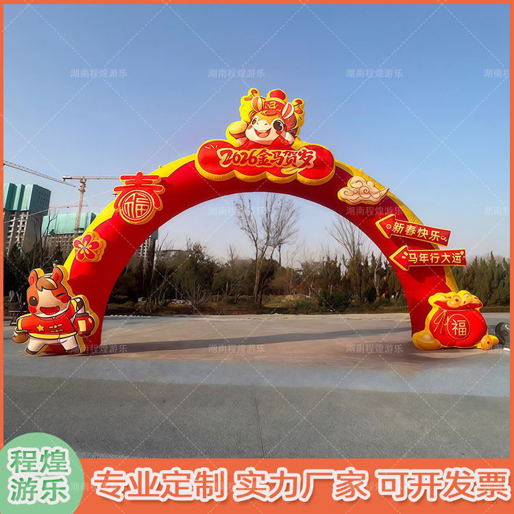 马年主题充气拱门商场入口春节喜庆装饰户外庆典引流打卡拱门气模