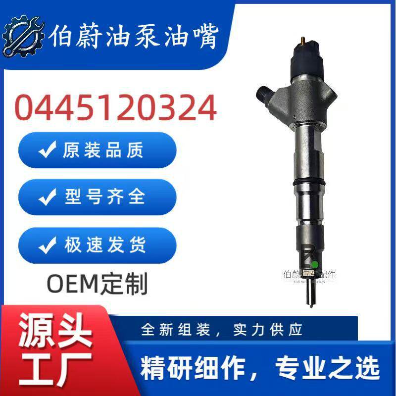0445120324柴油喷油器适配玉柴YC6K12发动机L3000-1112100-A38