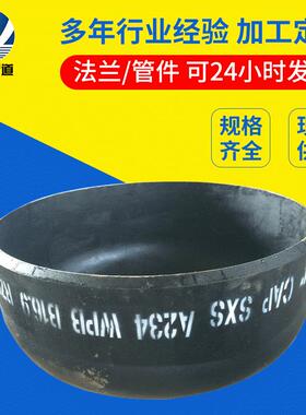 加工管帽A234WPB各种标准管帽DN250封头