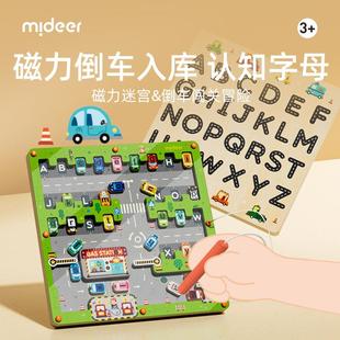 mideer弥鹿儿童磁力迷宫闯关字母板停车移位益智玩具专注思维训练