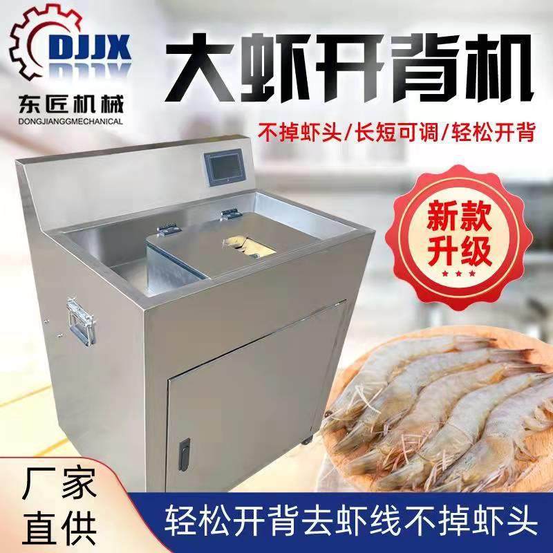 商用剪切虾机大虾开背机智能切虾去虾线机智能自动虾线清理机,工业油品/胶粘/化学/实验室用品,其他实验室设备,淘宝优惠券,粉丝福利购,淘宝优惠卷