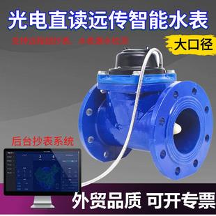 法兰光电直读大口径有线水表M 水表 BUS与485通信干式