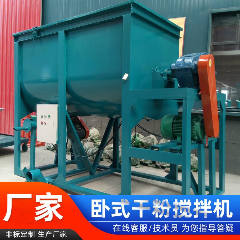 干粉砂浆搅拌机腻子粉机械设备卧式石膏混合机卧式螺带混合机