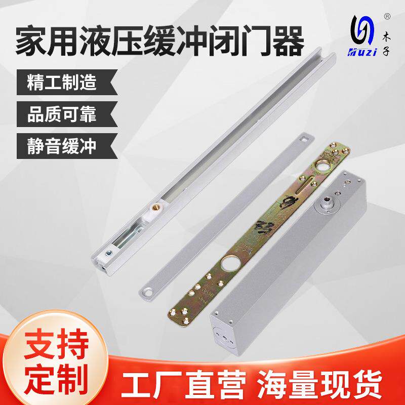 家用液压缓冲闭门器自动锁门防撞闭门器D12自动关门器