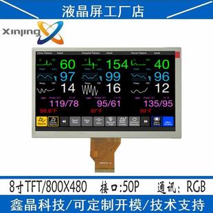 群创8寸彩屏tft液晶显示屏rgb车载导航模组800x480高清屏幕