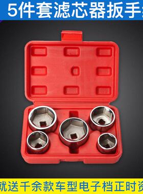保力源5件套帽式机油格扳手5pcs机油滤芯拆装扳手汽修拆装工具