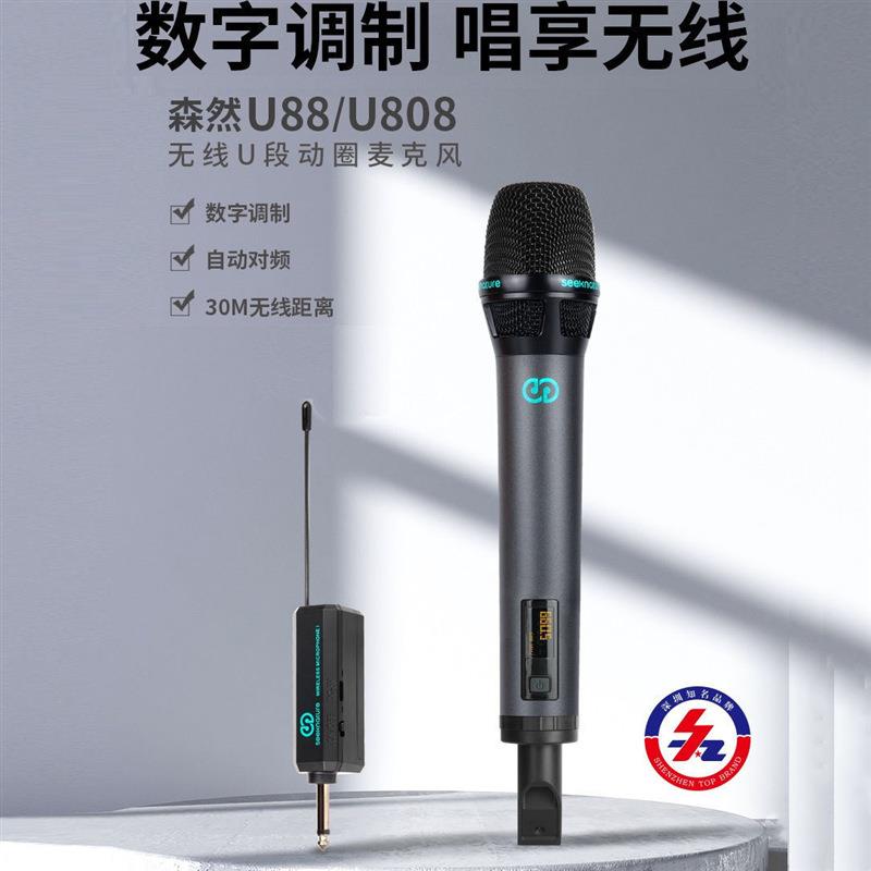 森然U88/U808无线麦克风直播设备全套声卡专用唱歌户外话筒