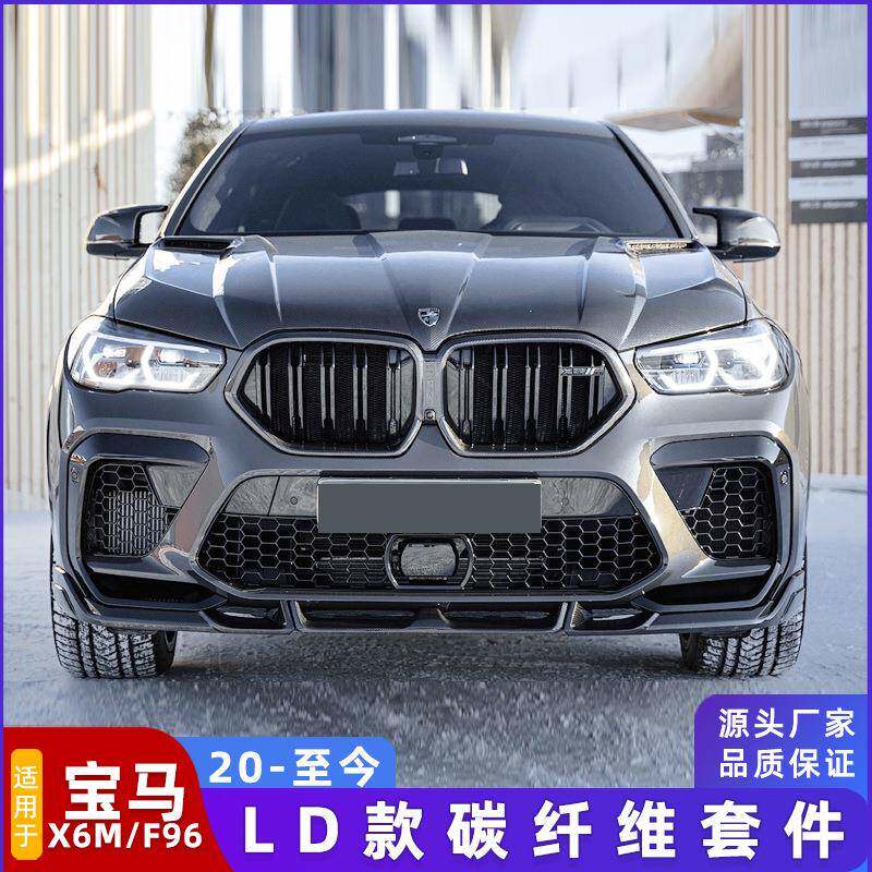 适用宝马X6MF96碳纤维前唇LD款三段式前铲下巴包围改装汽车配件