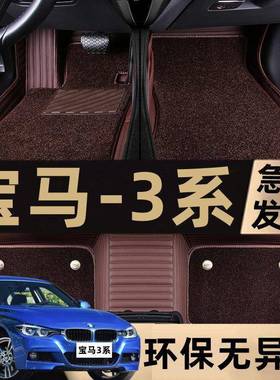 适用2019款宝马320车3系320li大包围汽车脚垫三系gt320i丝圈19