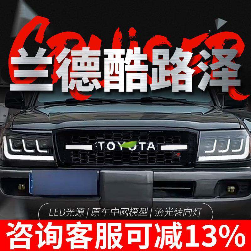 适用于丰田陆地巡洋舰LC100中网酷路泽改装复古TOYOTA带灯中网