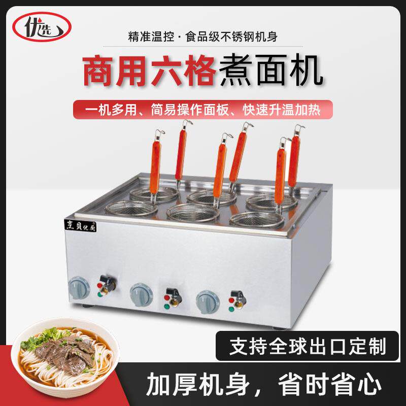 商用简易六格煮面机商用多功能机冒菜炉煮面桶汤粉炉电热麻辣烫锅