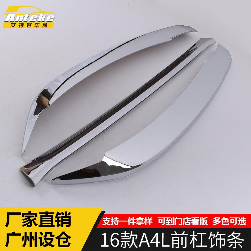 适用于16款A4L前杠饰条A4L车头保险杠中网防擦撞刮亮条贴改装配件