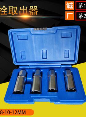 4pcs套装螺栓取出器破损残缺螺丝螺母取出器断丝取出器