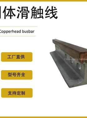 铜导体刚体滑触线800A耐高温安全刚体滑触线