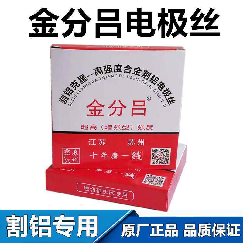 线切割钼丝金分吕割铝电极丝割铝钼丝0.2mm2000m割铝专用包邮开票