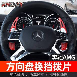 适用于奔驰AMG方向盘拨片CLA45G63GL63ML63E63SLK55换挡拨片