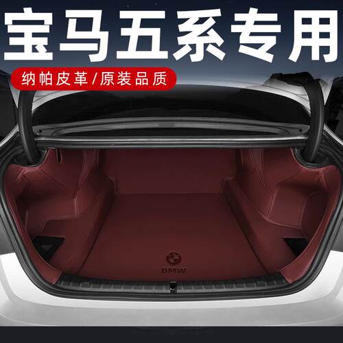 适用2025款宝马5系全包围24款535le宝马525li530li尾箱垫后备箱垫