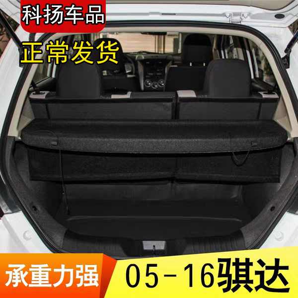 适用新骐达后备箱隔板骐达中隔板05-19老骐达置物盖板尾箱遮物板
