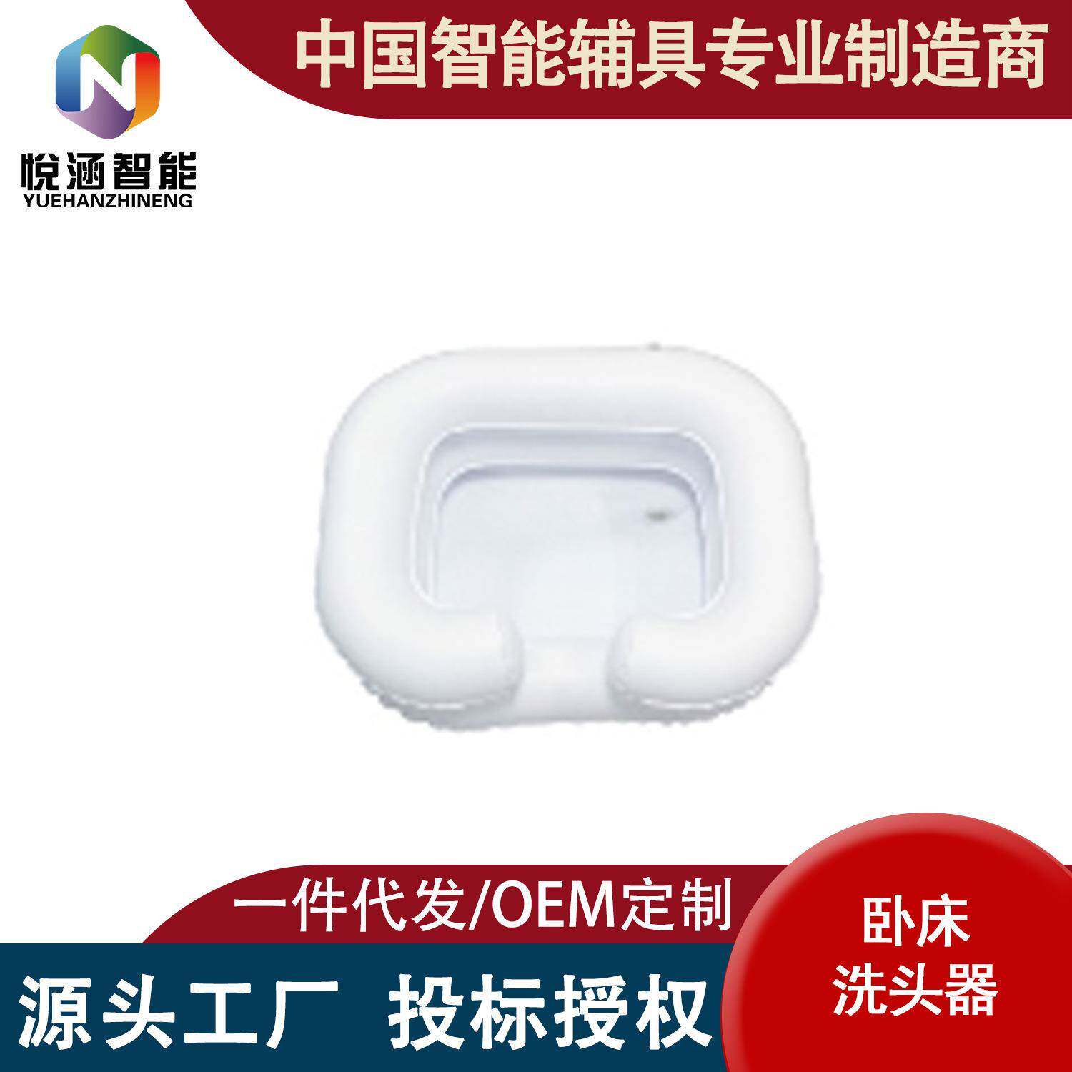 卧床洗头器适老化无障碍老人病人残障人士