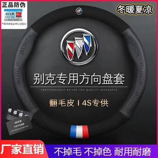 适用于别克方向盘套君威君越英朗XT凯越GL6昂科拉GL8威朗把套