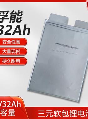 三元锂孚能32ah/孚能p34ah软包动力锂电芯聚合物电动三轮车电池