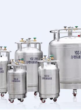 YDZ-50自增压液氮容器/50L自增压液氮罐