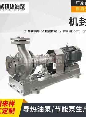 导热油循环泵机封防爆泵WRY65-40-200/7.5WKW常州武进耐温