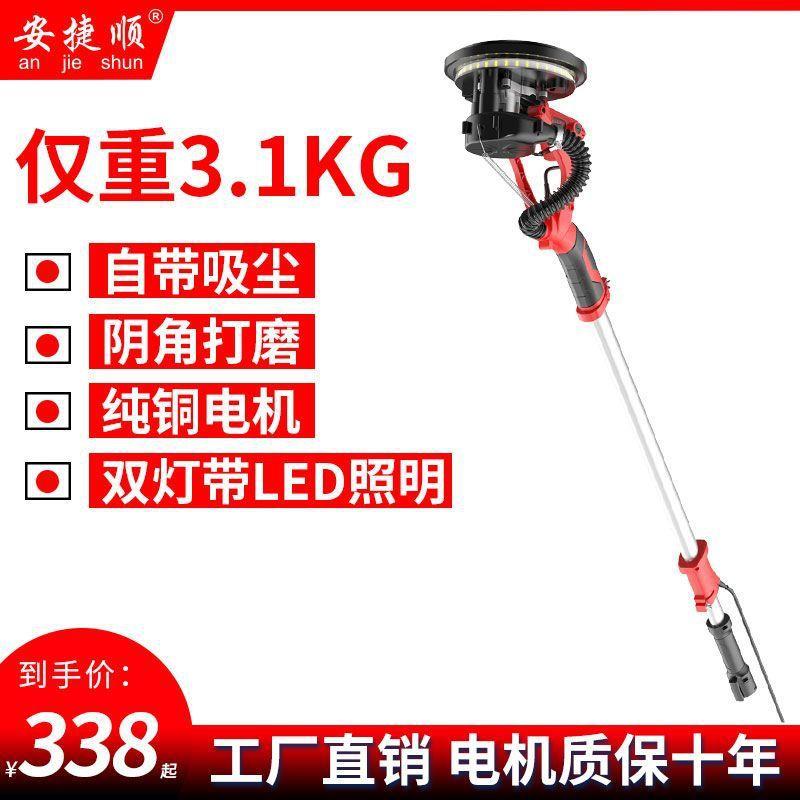 安捷顺墙面打磨机砂纸机腻子抛光无尘磨墙机电动超轻阴角抛光机