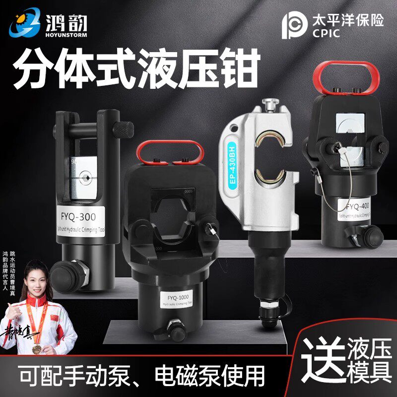 FYQ430/510分体式液压钳EP510电动压线钳插电压铜铝端子接线工具