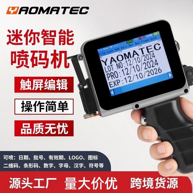 Yaomatec厂家直销G1760小型迷你打印机易拉罐凹凸面包装袋日期