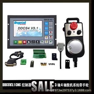 DDCSV3.1数控控制器3轴4轴mach3脱机系统配急停电子手轮