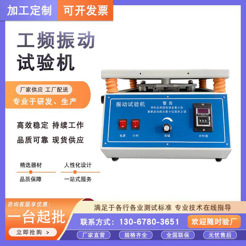 电磁振动试验台小型振动试验机水平垂直工频振动台