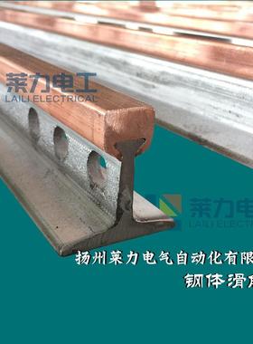 直销苏扬莱力JGHX-250/800A耐高温钢体滑触线焦化厂钢体滑线