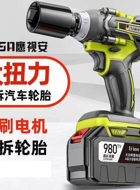 鹰视安无刷电动扳手大扭力锂电充电扳手冲击汽修架子工套筒风炮